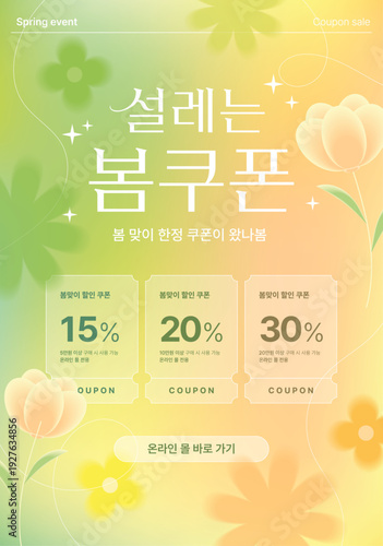 봄쿠폰