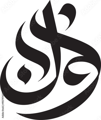 Elegant black calligraphy design featuring swirling arabic style lettering