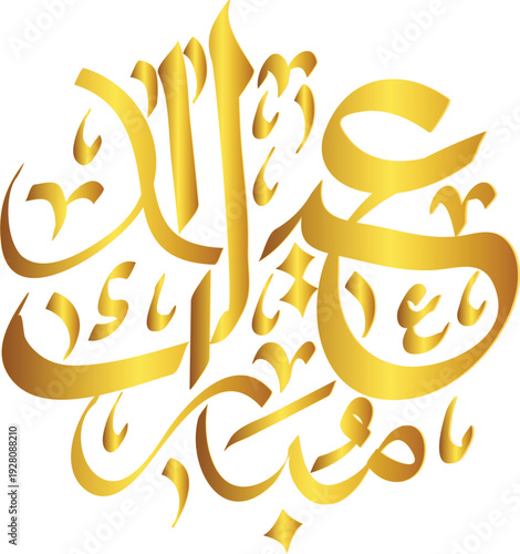 Eid Mubarak Calligraphy