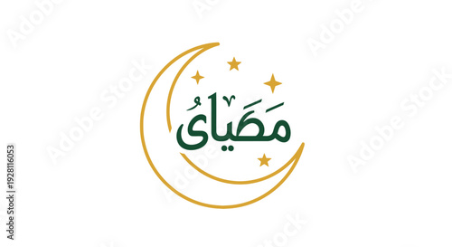 Arabic Calligraphy Crescent Moon Symbol.