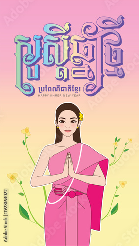 Happy Khmer New Year, Khmer Culture, Khmer New Year