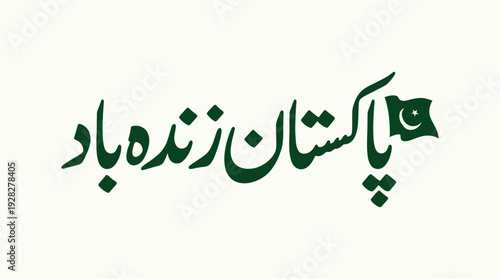 A green urdu phrase on a white background