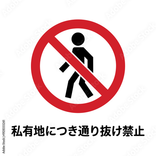 No walking on private property sign