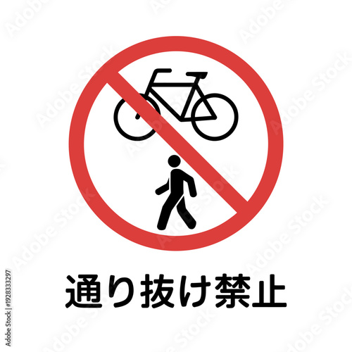 No bicycles and pedestrians allowed sign