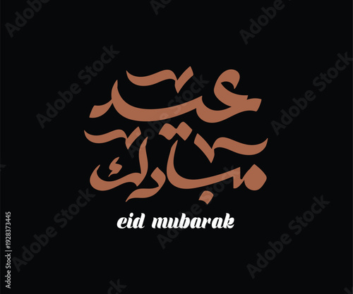 Eid un Saeed, Eid Mubarak Islamic luxury greeting card with Arabic ornament and pattern