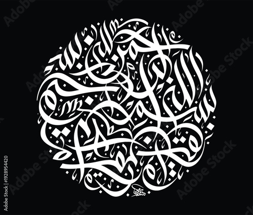 Bismillah ir Rahman ir Rahim Islamic Arabic Calligraphy Illustration victor