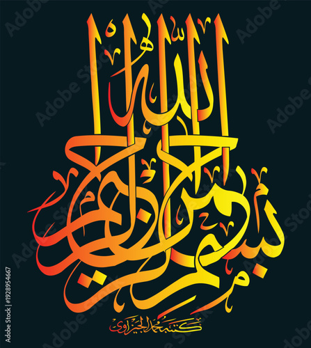 Modern bismillah calligraphy of in the name of allah the most beneficent the most merciful Victor Art Illustrations