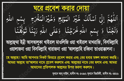 the Islamic supplication (Dua) for entering a home in Arabic and Bengali Victor Illustrations