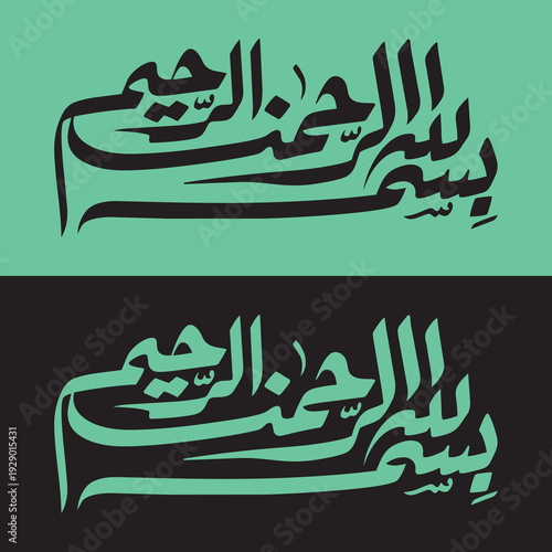 Quadro su tela Bismillah Arabic Calligraphy Ornamental Islamic Poster