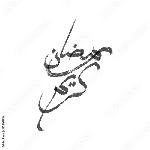 ramadan kareem calligraphy ink brush