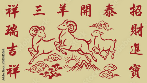 year of the goat zodiac happy chinese new year lunar china fengshui sanyangkaitai background wallpaper design vector