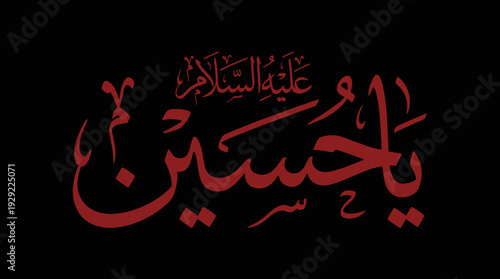Islamic Calligraphy Vector – Ya Hussain, Peace Be Upon Him, Red on Black Script Art