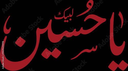 Islamic Calligraphy Vector – Ya Hussain, Peace Be Upon Him, Red on Black Script Art
