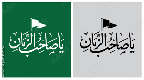 Ya Sahib e Zaman Islamic Urdu Calligraphy Design Art