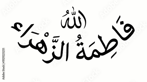 Fatimah al-Zahra Arabic calligraphy vector illustration with Allah inscription, Islamic art design, cultural heritage, religious reverence, curved symmetrical script artwork concept vector graphic
