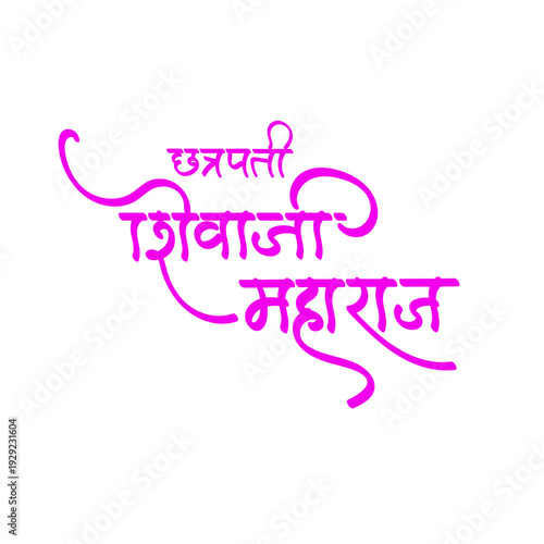png vector pink color Shri Chhatrapati Shivaji Maharaj Marathi Calligraphy. Transparent background png pink color Shri Chhatrapati Shivaji Maharaj Calligraphy. 