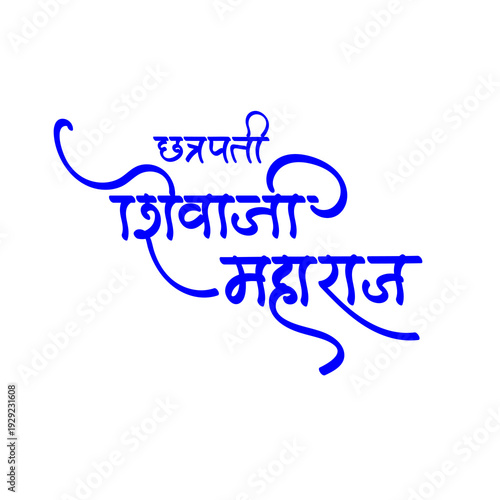 png vector blue color Shri Chhatrapati Shivaji Maharaj Marathi Calligraphy. Transparent background png blue color Shri Chhatrapati Shivaji Maharaj Calligraphy. 