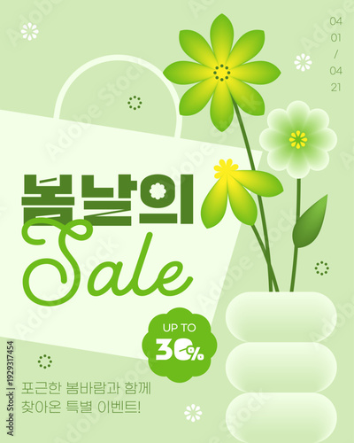 꽃과 쇼핑백이 있는 화사한 세일 배너