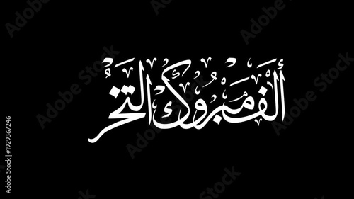 E:Arabic_SaraCongratulations3_Congratulations on your graduationExport