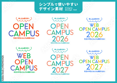 シンプルで使いやすいデザイン素材／オープンキャンパス