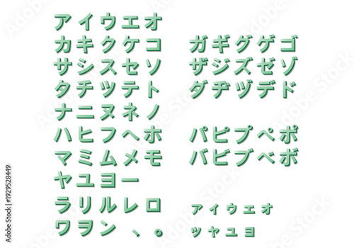 シンプルで見易いカタカナの立体文字セット(寒色系)