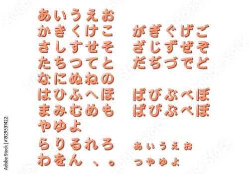 シンプルで見易いひらがなの立体文字セット(暖色系)