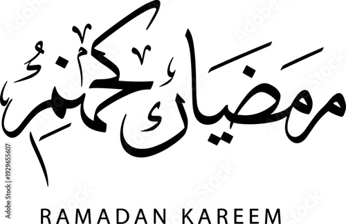 Ramadan Kareem Arabic calligraphy with English translation, elegant black brush script for Islamic holy month celebration, spiritual fasting greeting vector design,