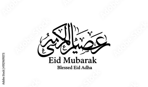 Eid Al Adha Mubarak Arabic Calligraphy Typography Vector Illustration Blessed Eid