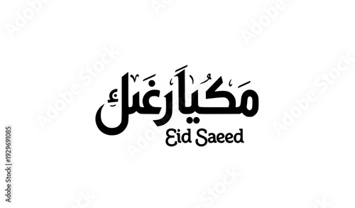 Modern Eid Al Adha Arabic Typography Calligraphy Flat Vector Design