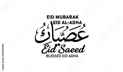 Blessed Eid Al Adha Arabic Calligraphy Typography Emblem Vector Illustration
