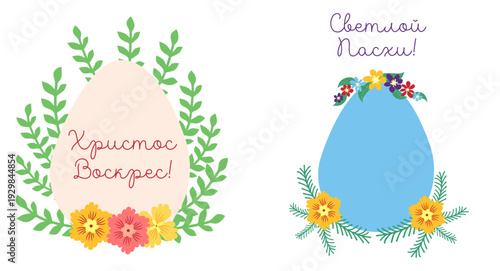A set of Easter cards with an egg, bunny and flowers. The inscriptions read He is risen, Happy Easter on russian