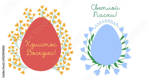 A set of Easter cards with an egg, bunny and flowers. The inscriptions read He is risen, Happy Easter on russian