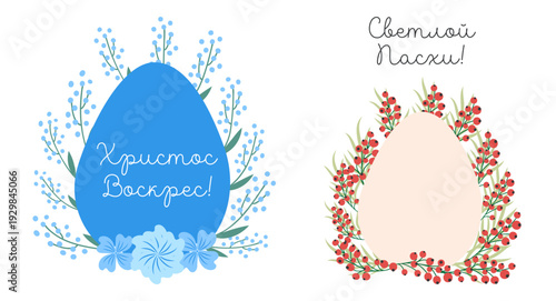 A set of Easter cards with an egg, bunny and flowers. The inscriptions read He is risen, Happy Easter on russian