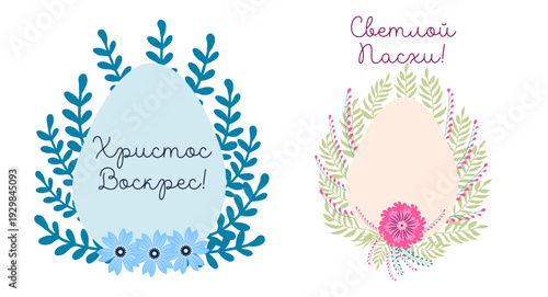 A set of Easter cards with an egg, bunny and flowers. The inscriptions read He is risen, Happy Easter on russian