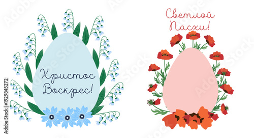 A set of Easter cards with an egg, bunny and flowers. The inscriptions read He is risen, Happy Easter on russian