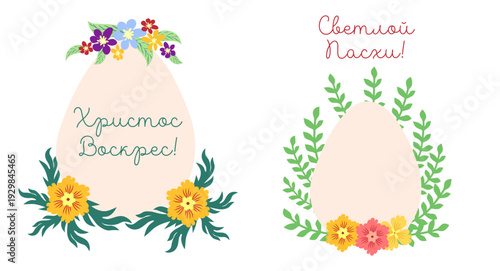 A set of Easter cards with an egg, bunny and flowers. The inscriptions read He is risen, Happy Easter on russian