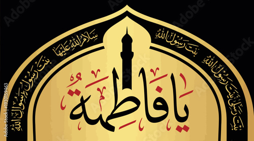 Arabic Calligraphy Illustration: Artistic Rendering of the Phrase Ya Fatimah