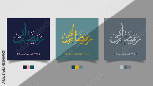 Three posters with calligraphy artwork depicting Ramadan theme in different colors and backgrounds