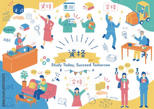 資格試験に挑戦する人たち