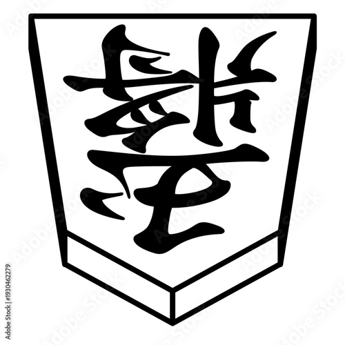 K'sBookshelf 将棋の駒 Japanese Shogi Pieces 玉将 後手駒 -Ib-