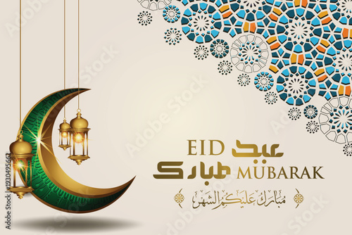 Arabic calligraphy wish with decorative lantern and geometric ornament 