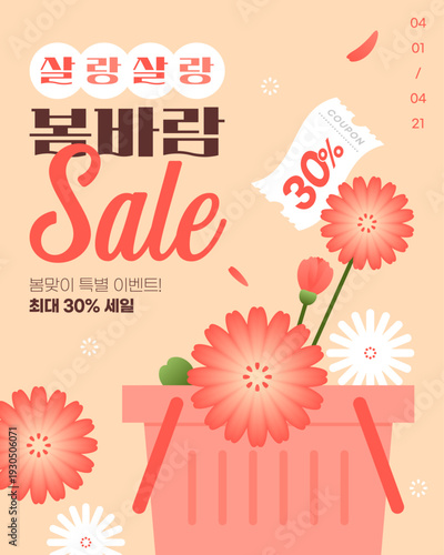 장바구니와 화사한 꽃이 있는 세일 배너