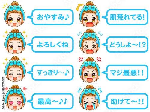 ヘアバンドをしたスキンケアちびキャラ女子の吹き出しイラスト素材セット