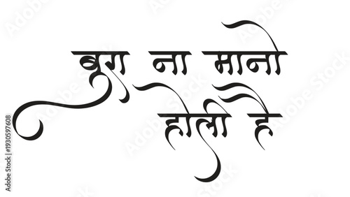 burn na Mano holi hai. Hindi calligraphy Devanagari elegant typography isolated white background template text illustration 