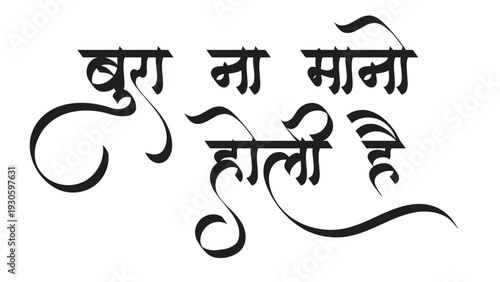 burn na Mano holi hai. Hindi calligraphy Devanagari elegant typography isolated white background template text illustration 