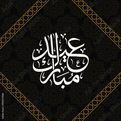 Eid ul fitr greeting card