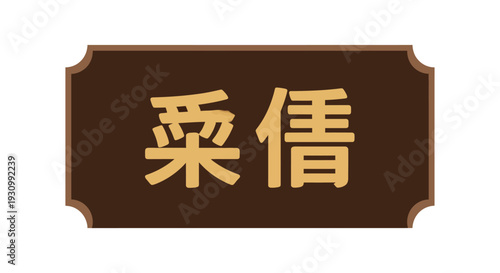 Chinese Character Sign Board.