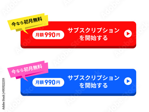 初月無料吹き出しを添えた月額９９０円のサブスクリプション開始用ＵＩデザインセット｜スカーレットレッドとコバルトブルーのボタン背景にスノーホワイトの文字を配しレモンイエローとマゼンタピンクの組み合わせて視認性を高めたデザイン