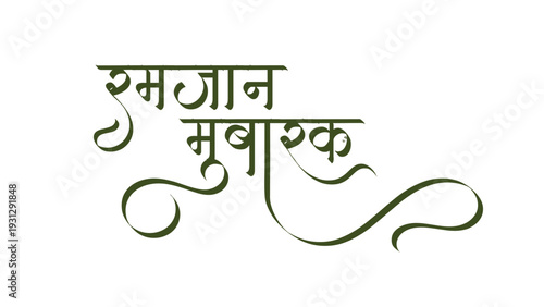 Hindi and Marathi Calligraphy 'Ramadan Mubarak' translates as wishing Blessed or Happy Ramadan which is a holy month. 'Ramadan Eid Mubarak' celebration poster.