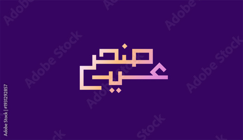 Gradient Arabic Typography Calligraphy Eid Al Adha bold line kufi style. celebration Islamic festival isolated background